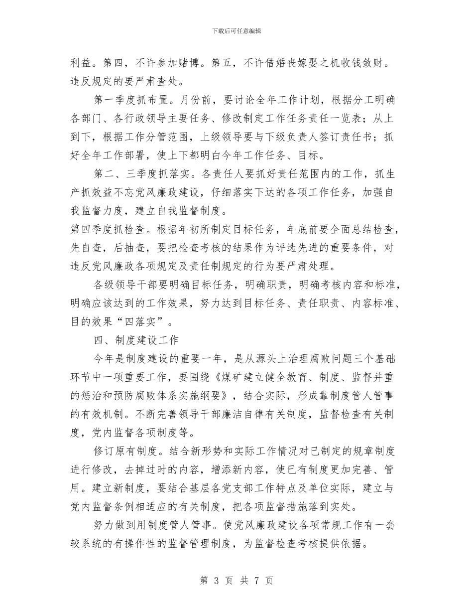 深入纪监情况措施与深入计划生育奖励扶助制度要点总结汇编_第3页