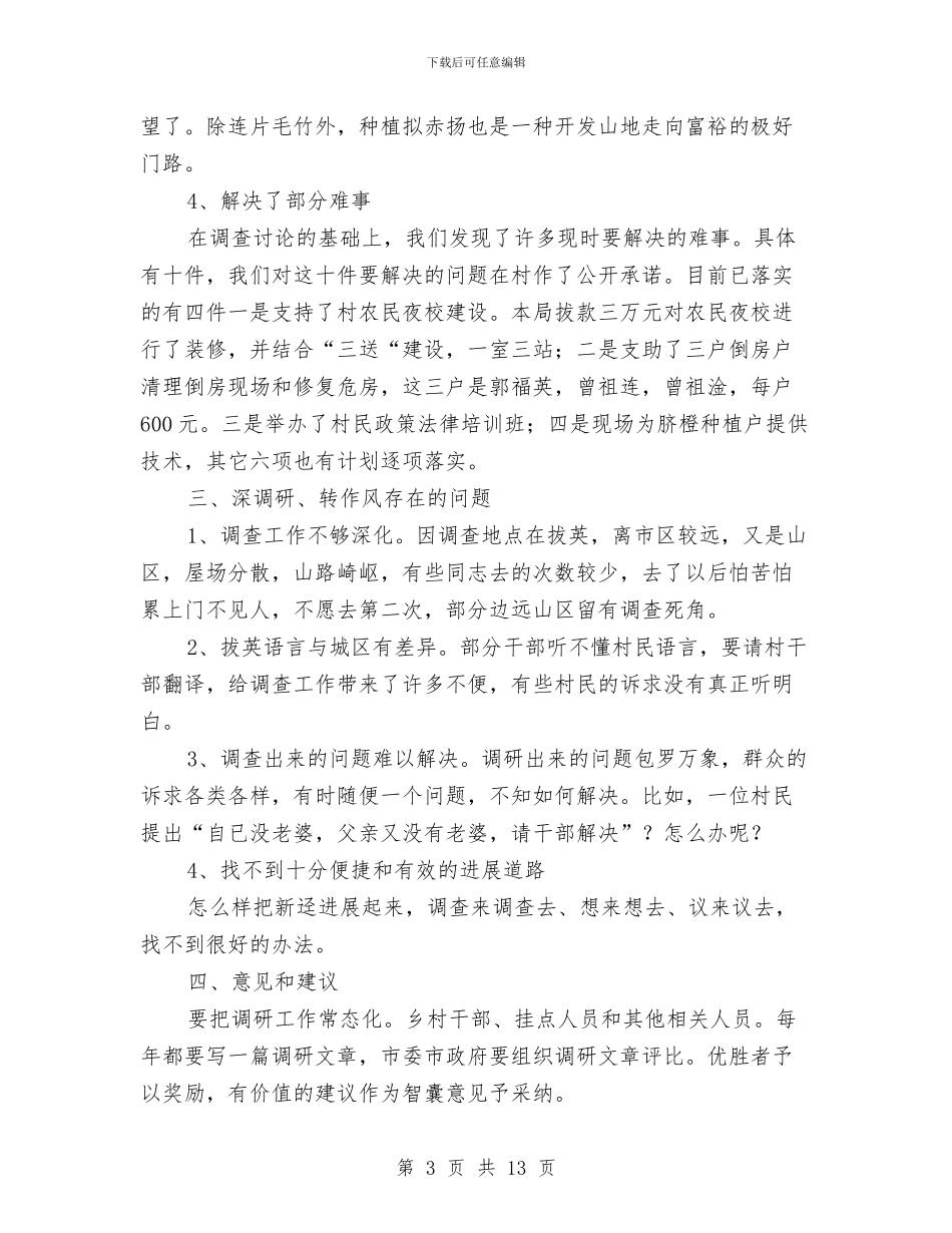 深入调查研究干部作风工作报告与深化农村基层组织建设领头雁工程的思考汇编_第3页