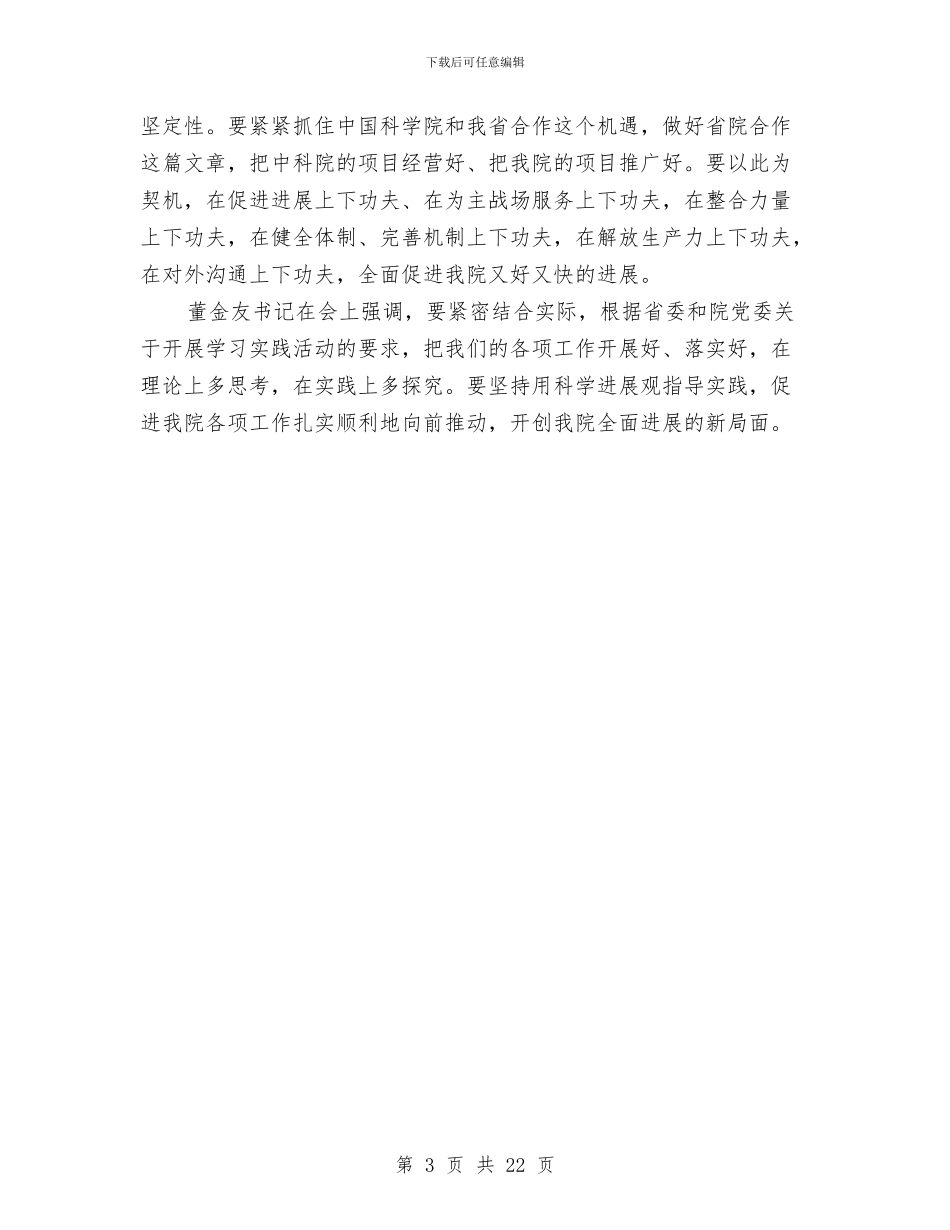 深入贯彻落实科学发展观-促进我院实现又好又快发展与深入贯彻落实科学发展观心得体会1汇编_第3页