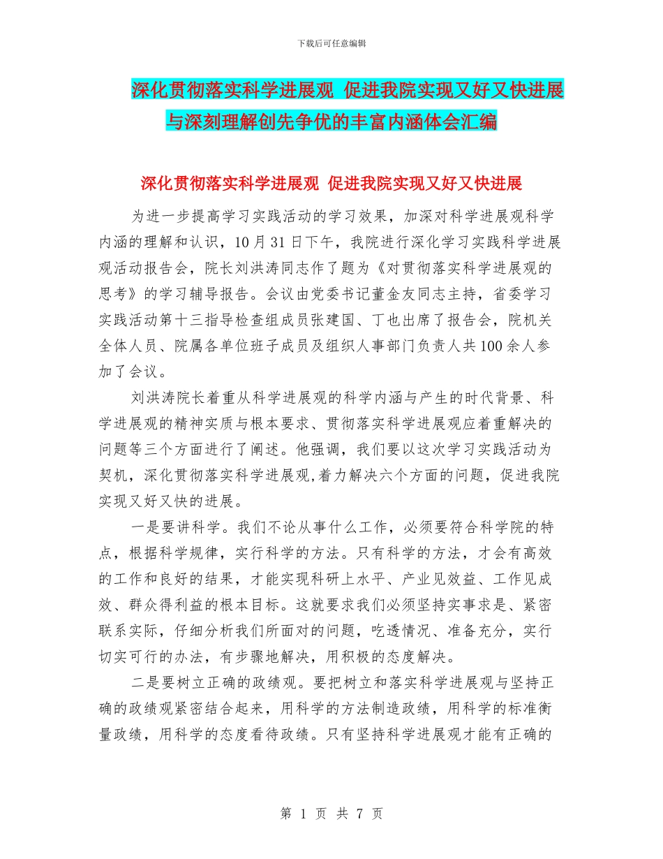 深入贯彻落实科学发展观_第1页