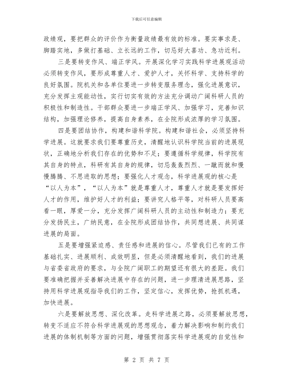 深入贯彻落实科学发展观_第2页