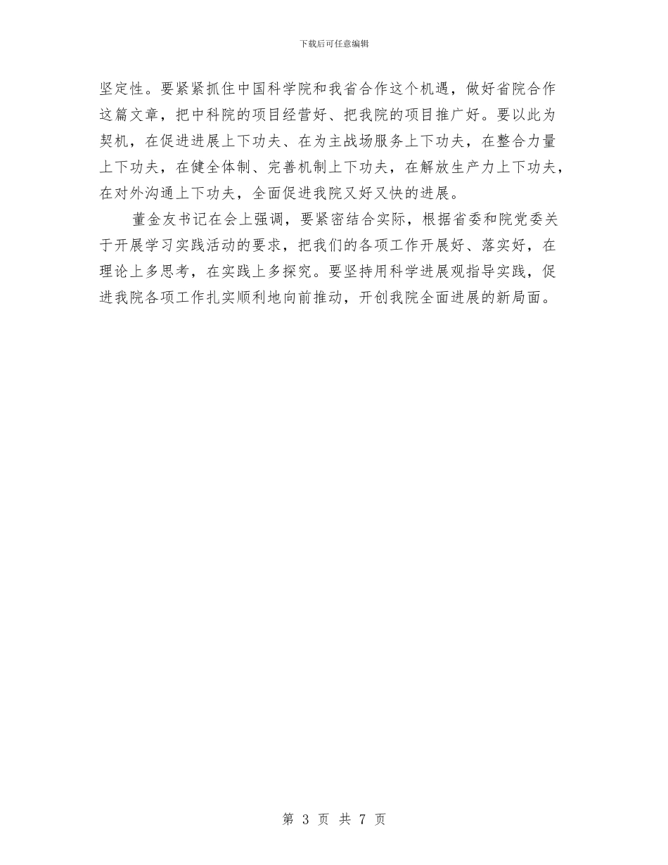 深入贯彻落实科学发展观_第3页