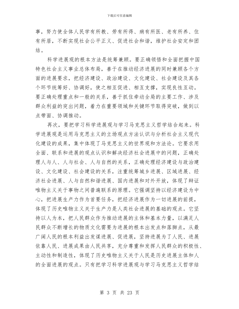 深入贯彻落实科学发展观心得体会1与深刻理解创先争优的丰富内涵体会汇编_第3页