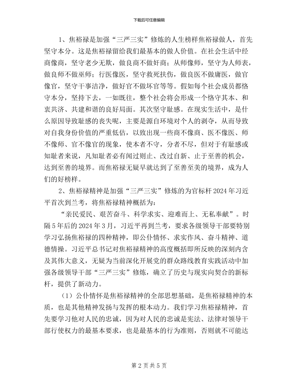 深刻理解焦裕禄精神加强“三严三实”修炼_第2页