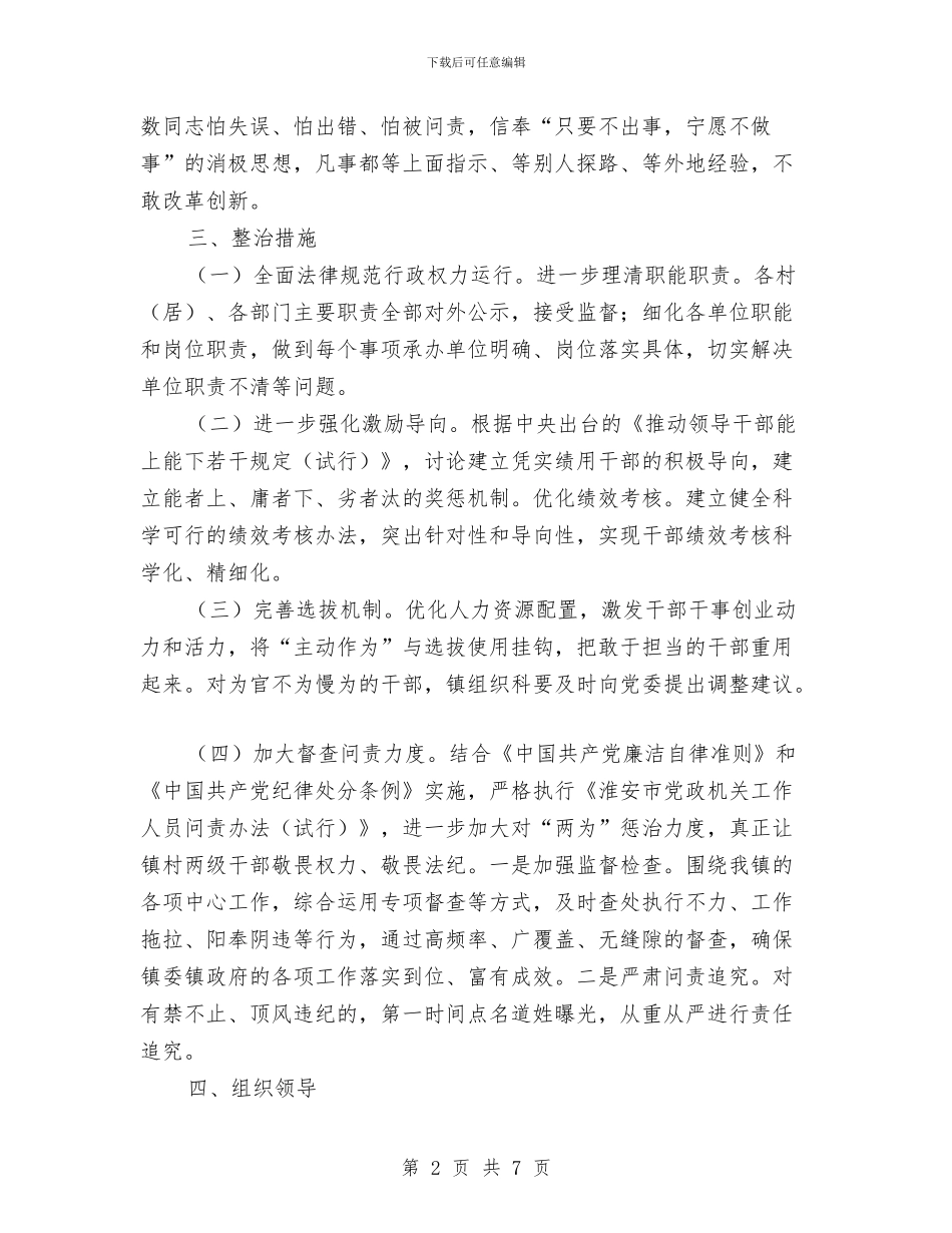 深化“两为”整治工作意见与深化党的群众路线教育实施意见汇编_第2页