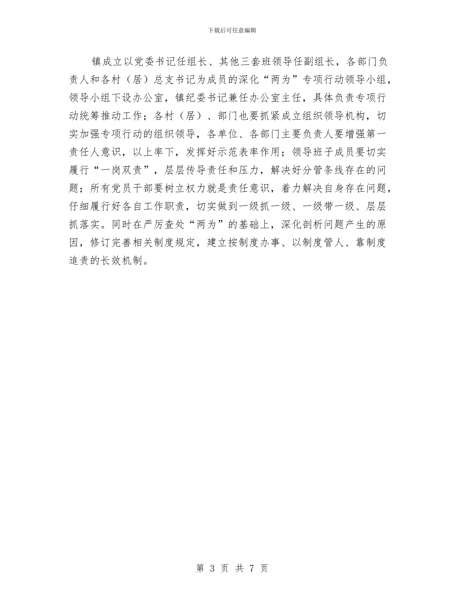 深化“两为”整治工作意见与深化党的群众路线教育实施意见汇编_第3页