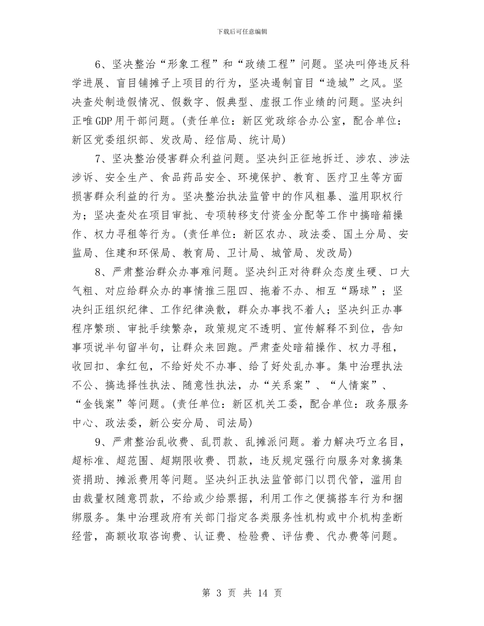 深化“四风”突出问题整治工作方案与深化安全文化建设实施自主安全管理活动方案汇编_第3页