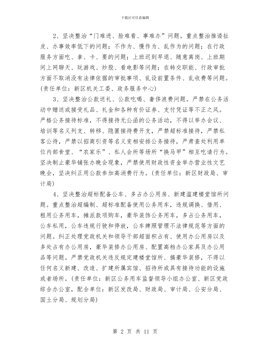 深化“四风”突出问题整治工作方案与深化家风建设实施方案汇编_第2页