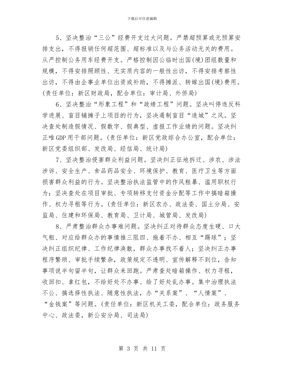 深化“四风”突出问题整治工作方案与深化家风建设实施方案汇编_第3页