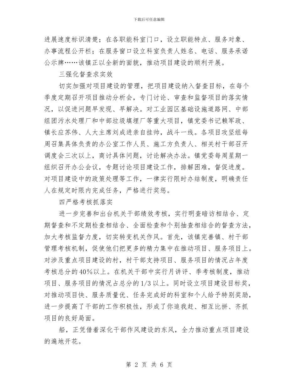 深化作风建设计划发展区域经济与深化党的群众路线教育实施意见汇编_第2页