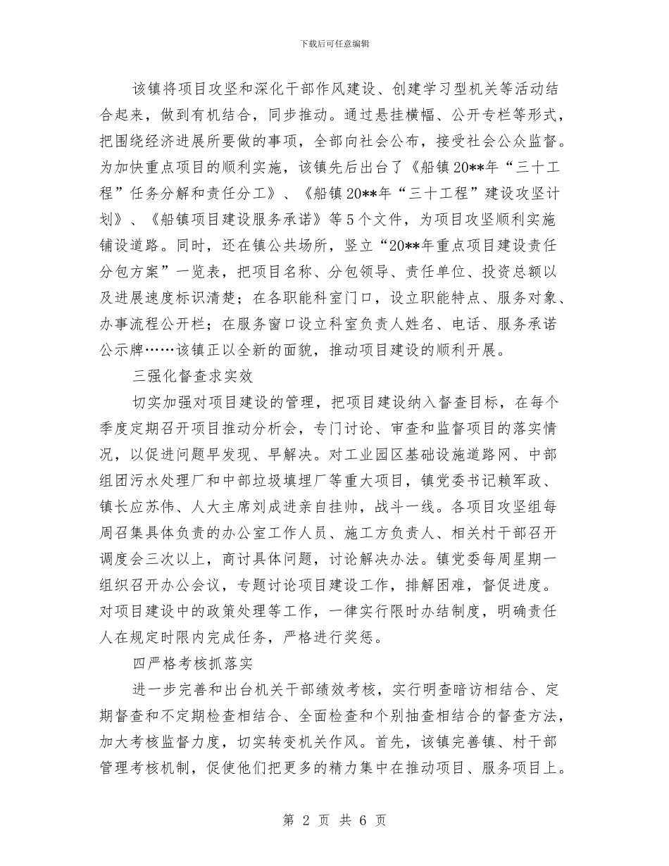 深化作风建设计划发展区域经济与深化家风建设实施方案汇编_第2页