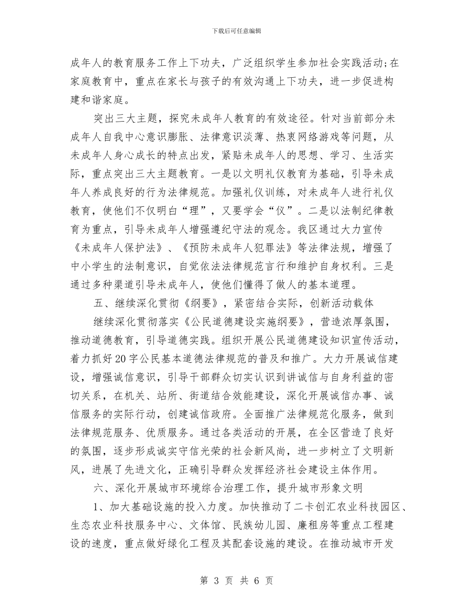深化全国文明城市创建工作总结与深化农村改革工作情况汇报材料汇编_第3页