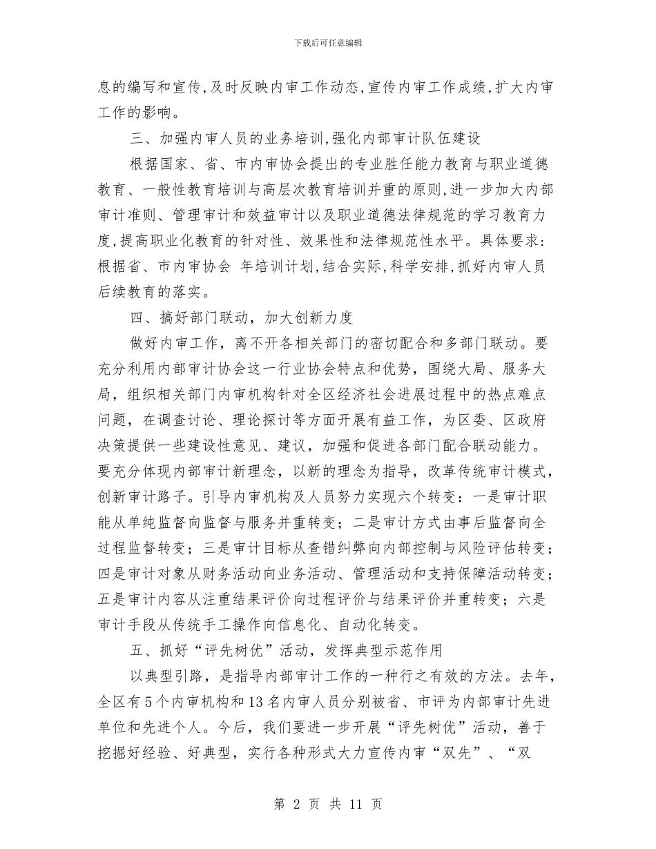 深化内审规划安排与深化污染物减排实施计划汇编_第2页