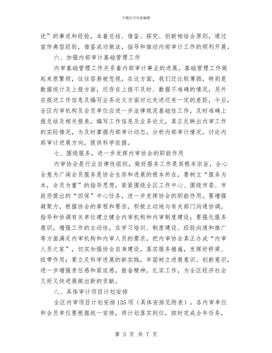 深化内审规划安排与深化移民工作安排汇编_第3页