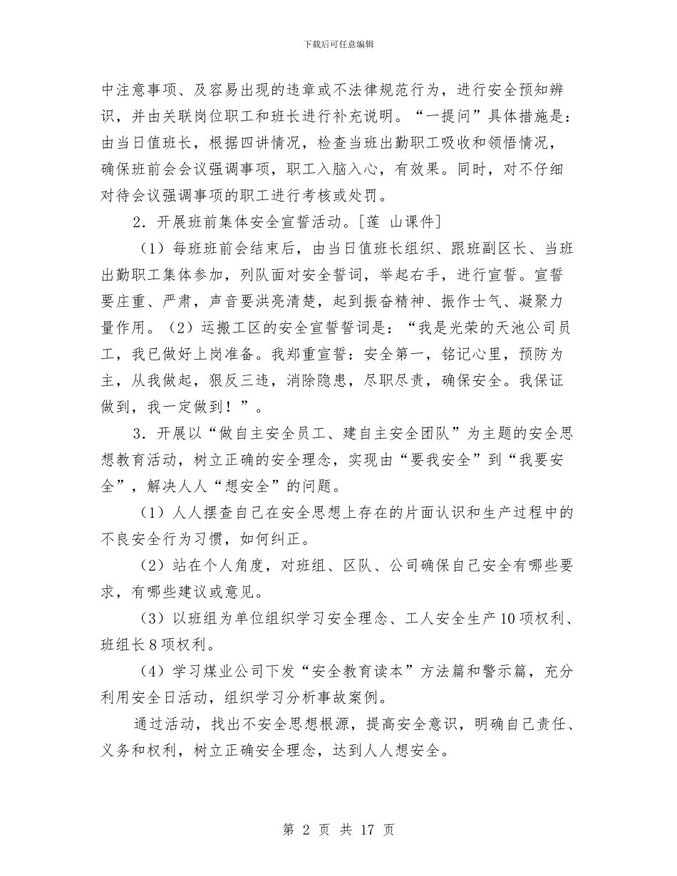 深化安全文化建设实施自主安全管理活动方案与清剿火患工作方案2篇汇编_第2页