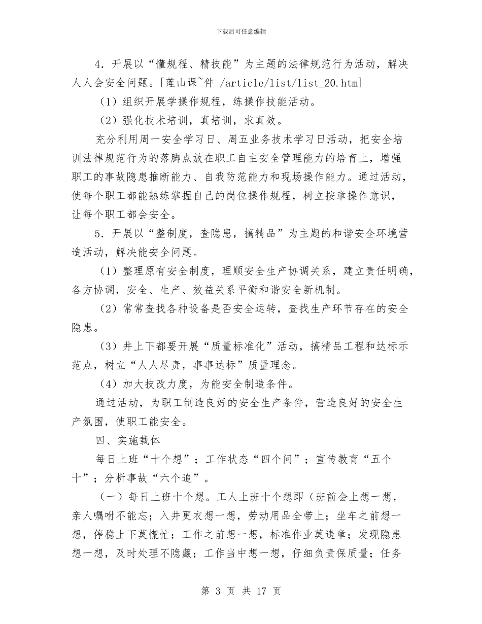 深化安全文化建设实施自主安全管理活动方案与清剿火患工作方案2篇汇编_第3页