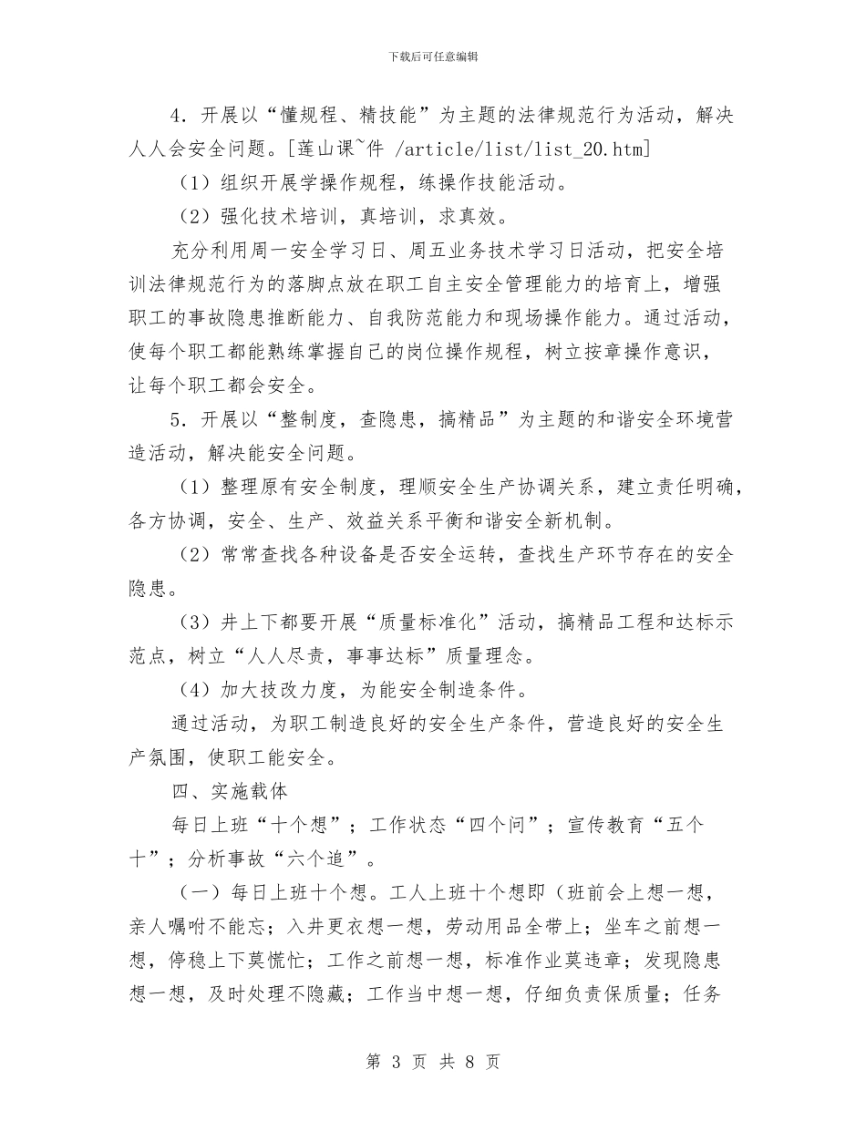 深化安全文化建设实施自主安全管理活动方案与清华学霸学习计划表汇编_第3页