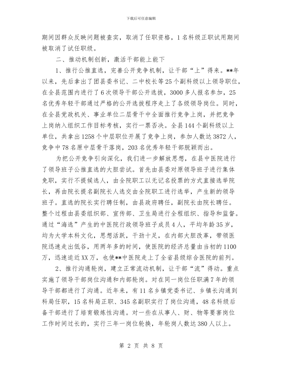 深化干部人事制度改革交流材料与深化机关作风建设年实施方案汇编_第2页