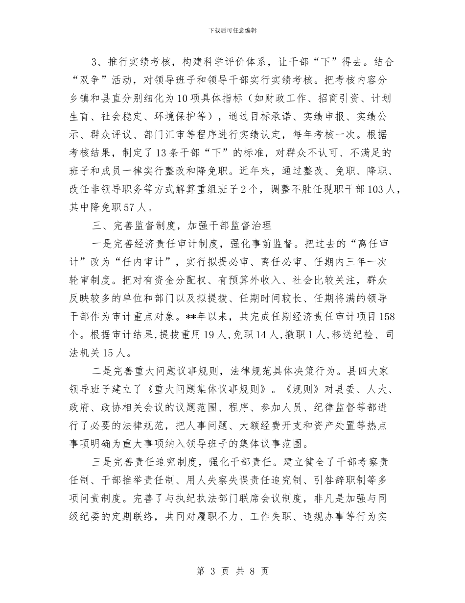 深化干部人事制度改革交流材料与深化机关作风建设年实施方案汇编_第3页