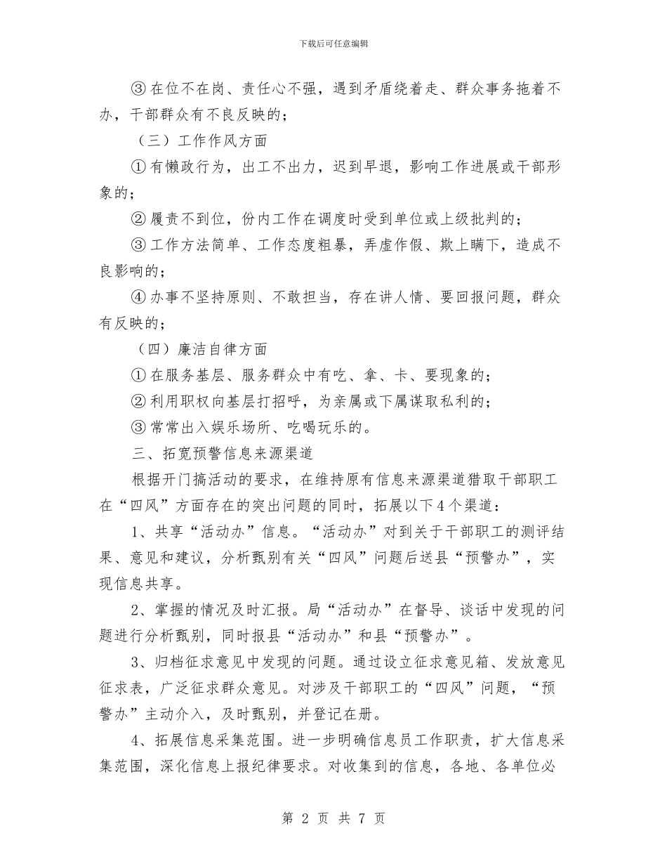 深化干部预警管理工作意见与深化教育局机关作风建设实施方案汇编_第2页