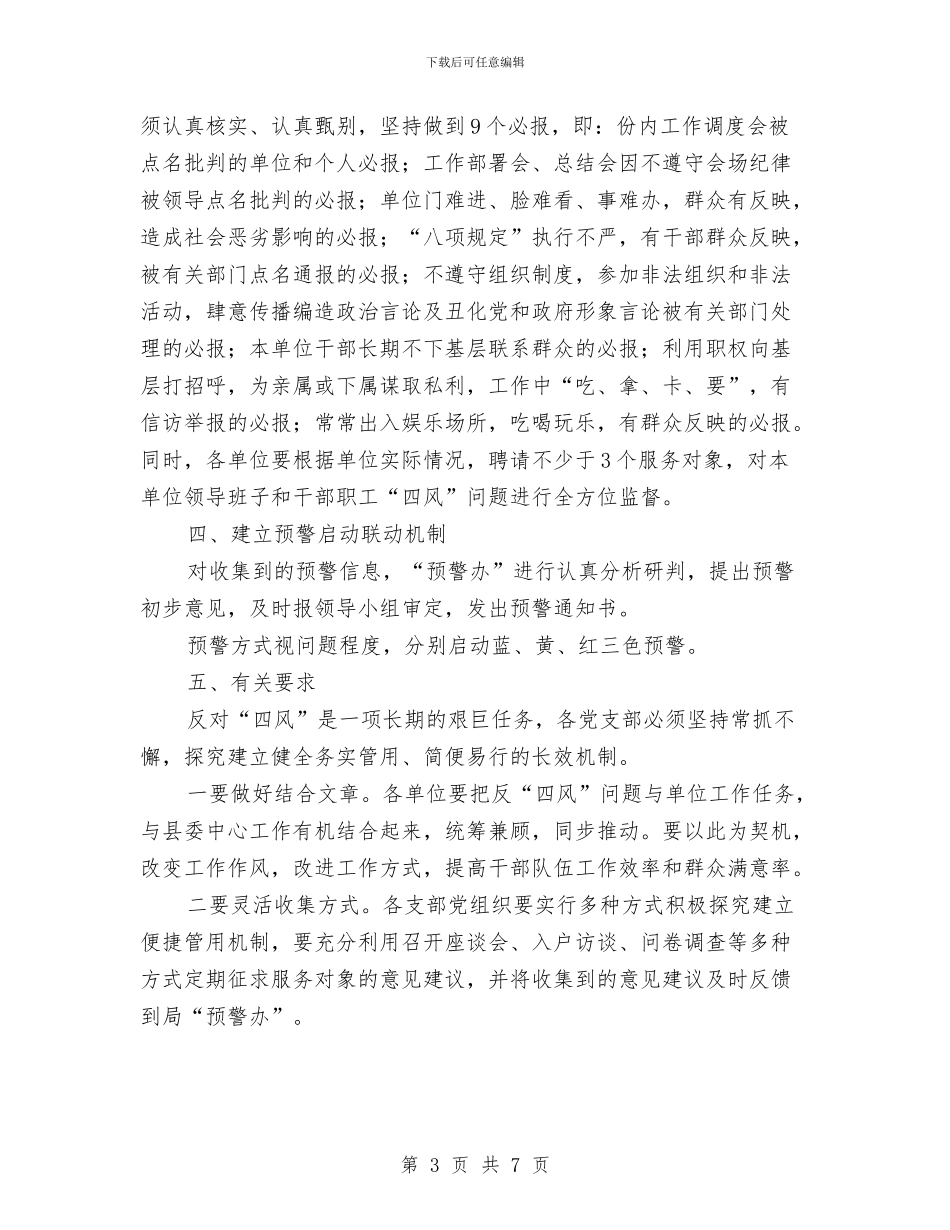 深化干部预警管理工作意见与深化文明城市创建工作意见汇编_第3页