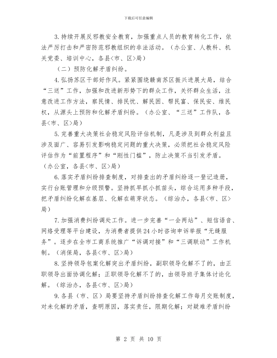 深化平安工商建设工作方案与深化机关作风建设年实施方案汇编_第2页