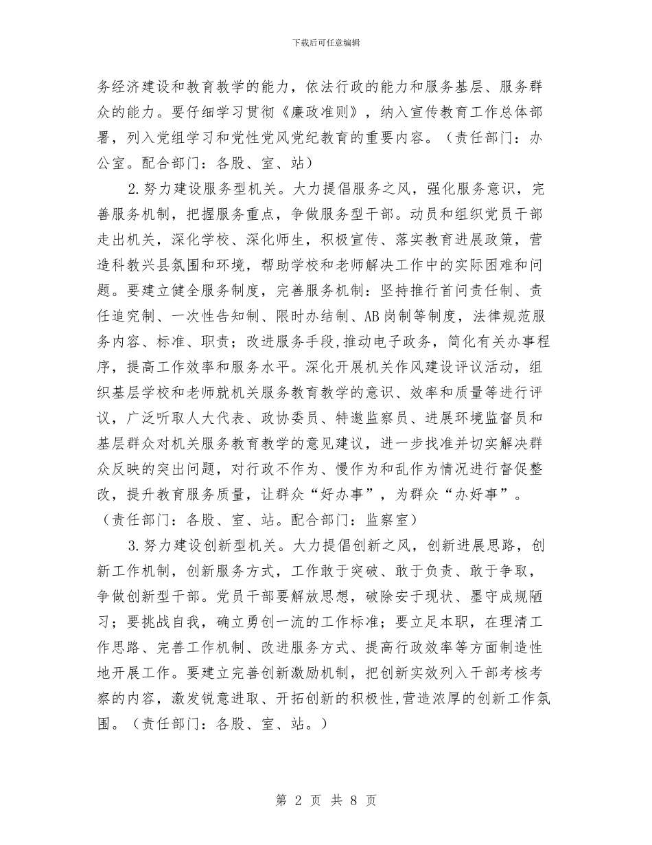 深化教育局机关作风建设实施方案与深化机关作风建设年实施方案汇编_第2页