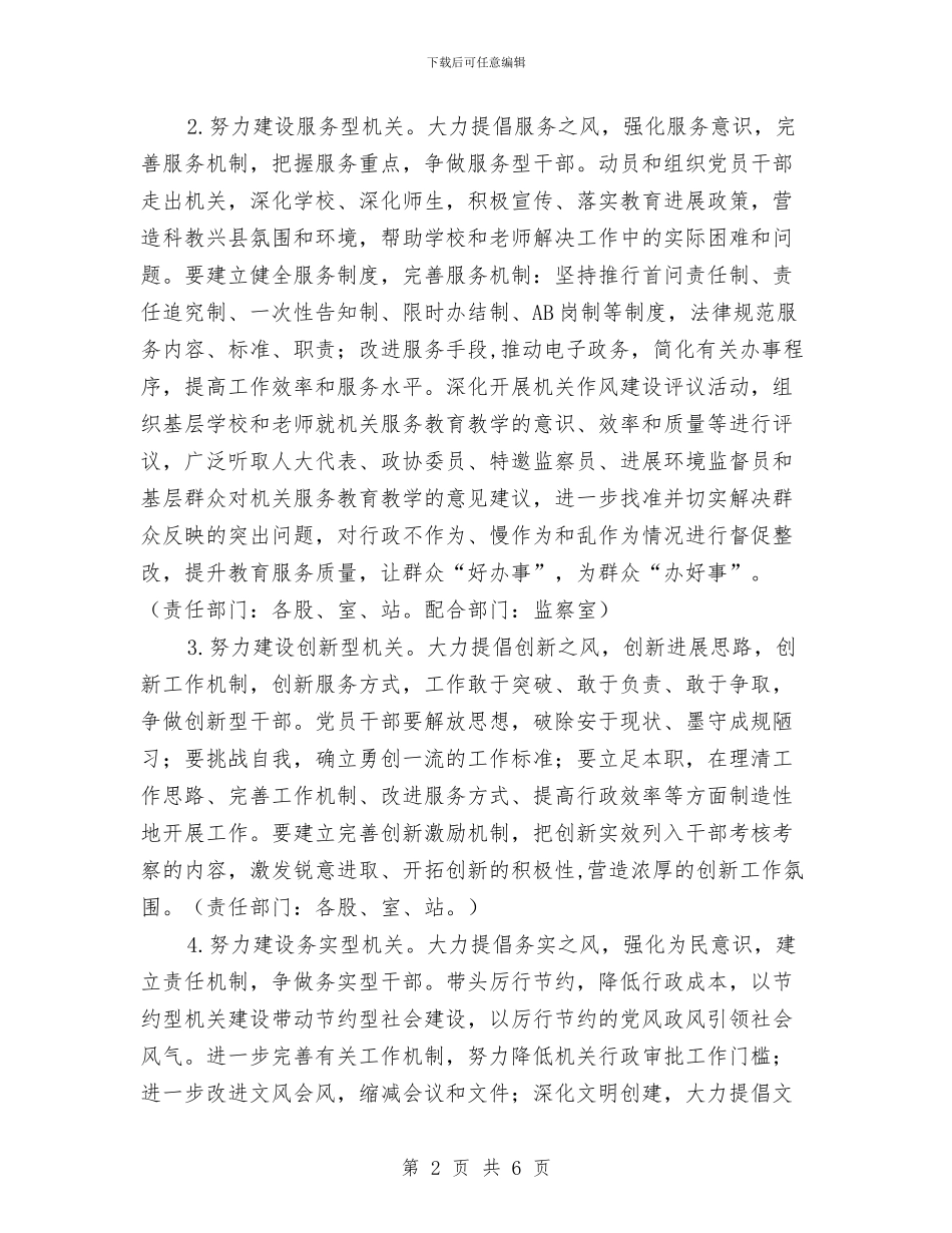 深化教育局机关作风建设实施方案与深化文明城市创建工作意见汇编_第2页