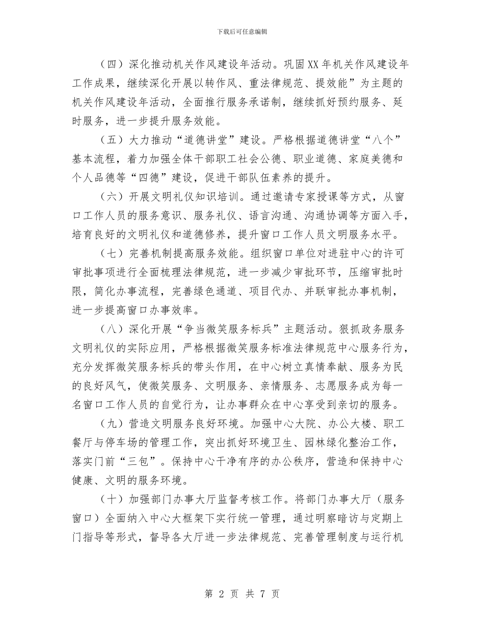 深化文明城市创建工作意见与深化机关作风建设年实施方案汇编_第2页