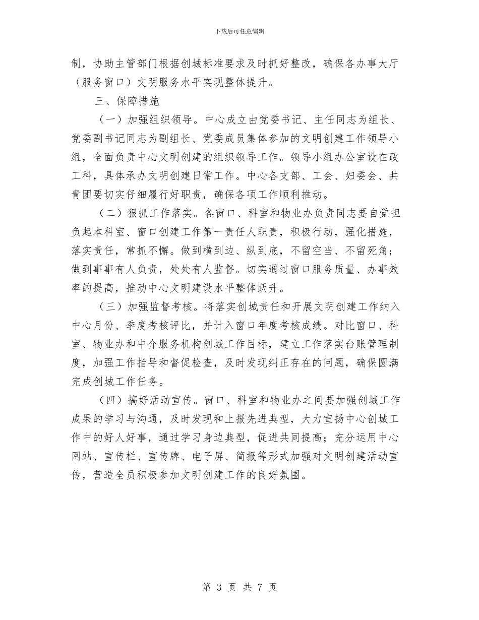 深化文明城市创建工作意见与深化机关作风建设年实施方案汇编_第3页