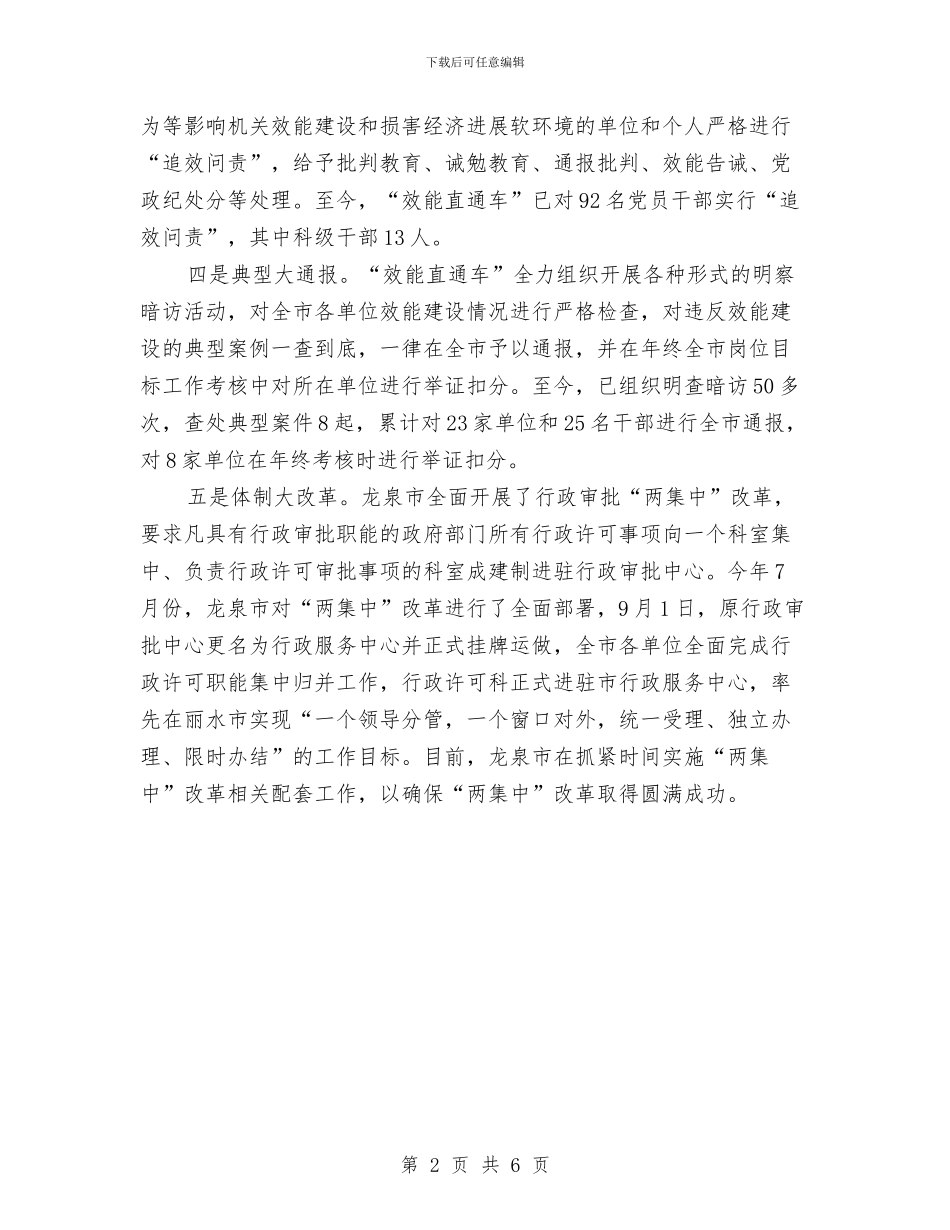 深化机关效能建设工作总结与深化校本培训规划汇编_第2页