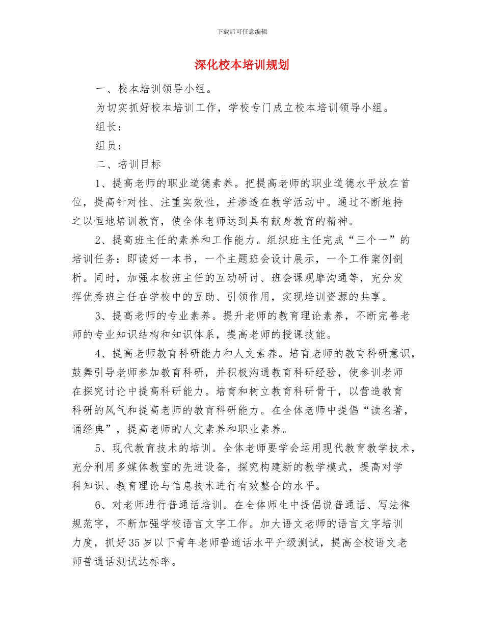 深化机关效能建设工作总结与深化校本培训规划汇编_第3页