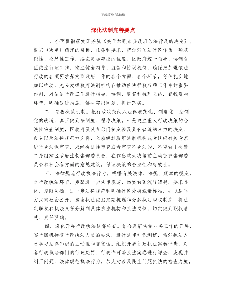 深化机关效能建设工作总结与深化法制完善要点汇编_第3页