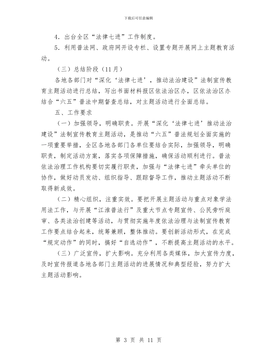 深化法律七进推进法治建设活动方案与深化财税体制改革工作方案汇编_第3页