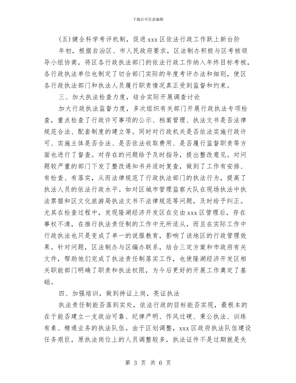 深化行政审批制度改革工作总结与深化部门作风建设心得感想汇编_第3页