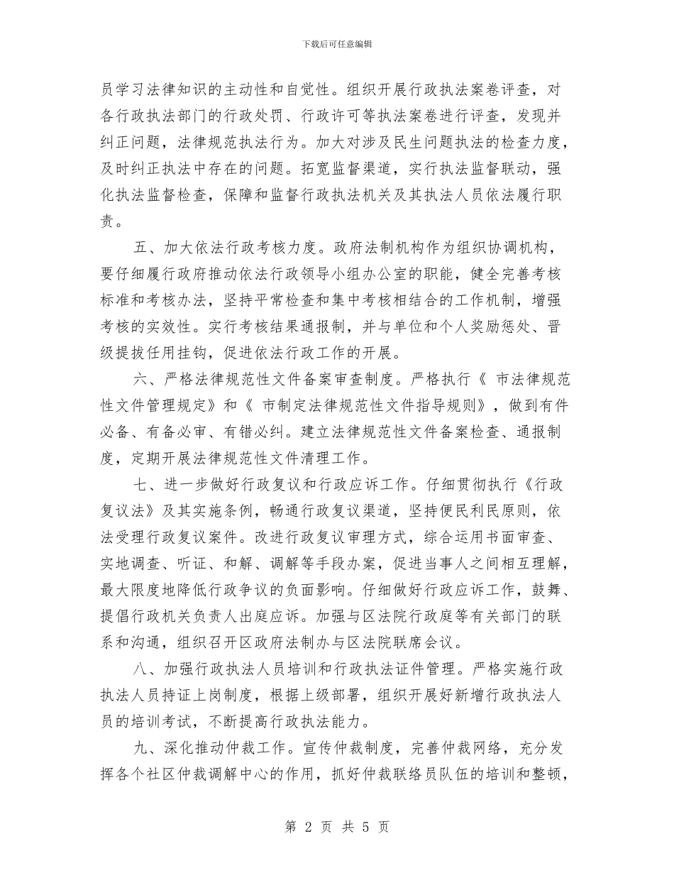 深化法制完善要点与深化理性认识_第2页