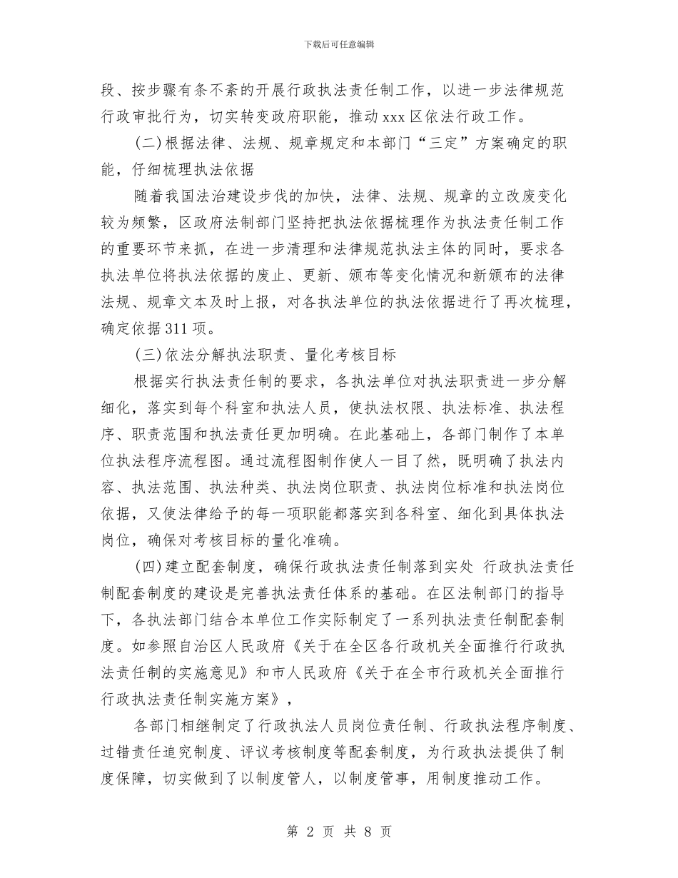 深化行政审批制度改革工作总结与深圳市消委会2024年上半年工作总结汇编_第2页