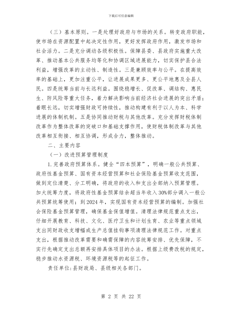 深化财税体制改革工作方案与深基坑专项施工方案汇编_第2页