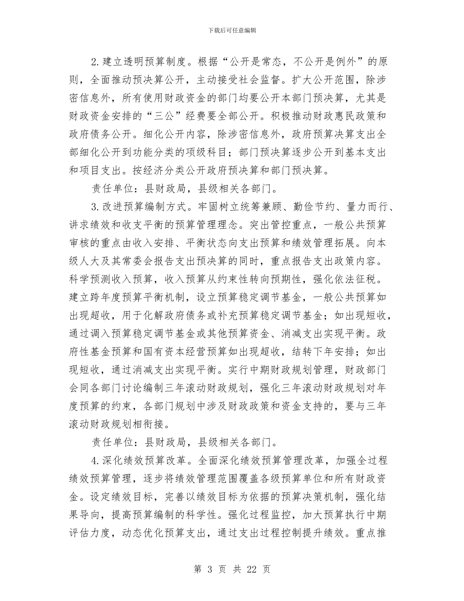 深化财税体制改革工作方案与深基坑专项施工方案汇编_第3页