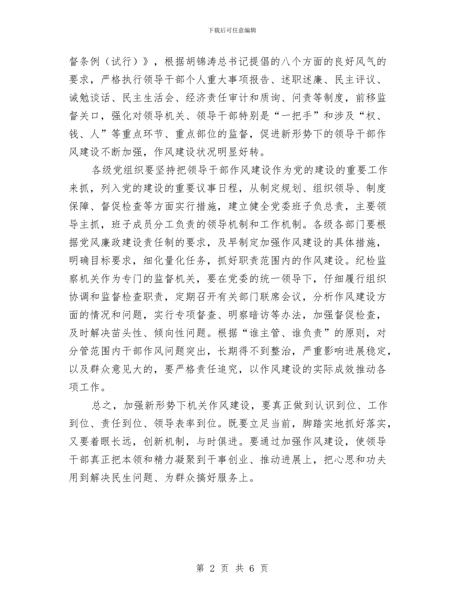 深化部门作风建设心得感想与深圳市消委会2024年上半年工作总结1汇编_第2页