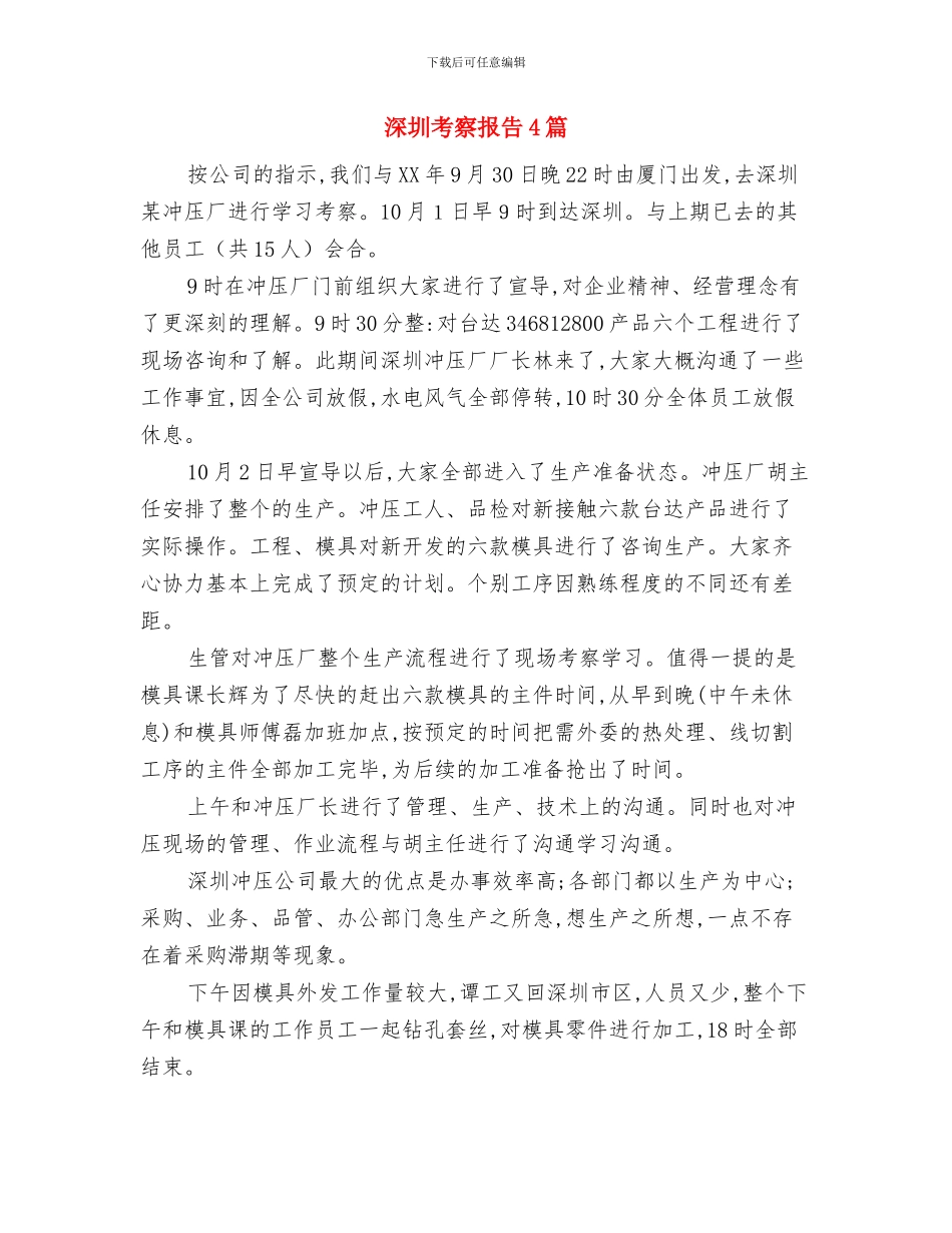 深圳居住证制度与深圳考察报告4篇汇编_第3页