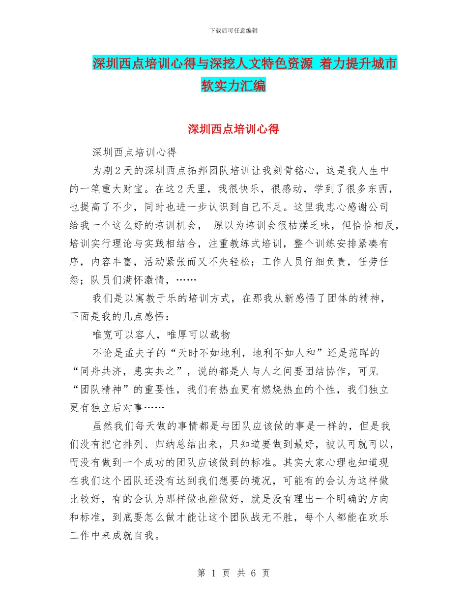 深圳西点培训心得与深挖人文特色资源_第1页