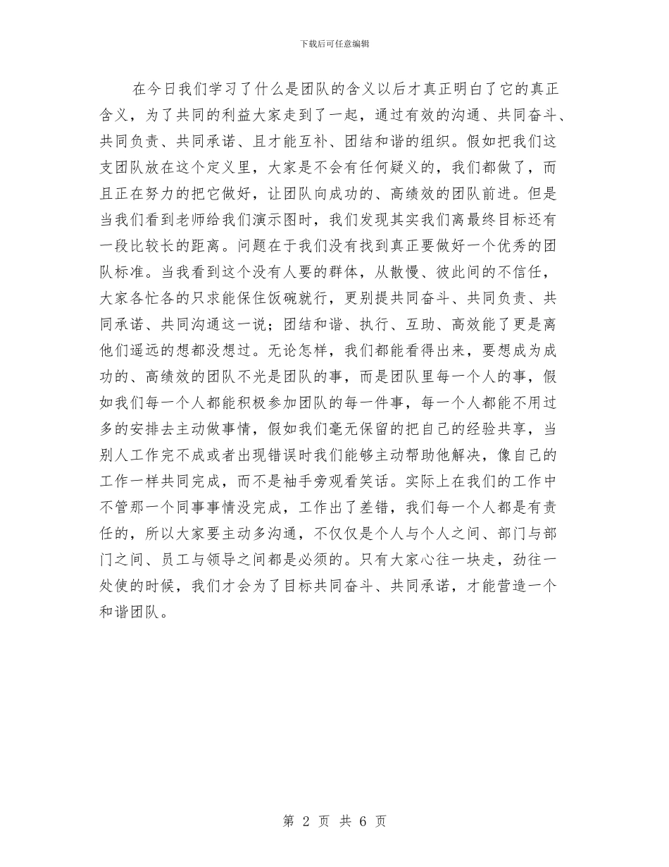 深圳西点培训心得与深挖人文特色资源_第2页