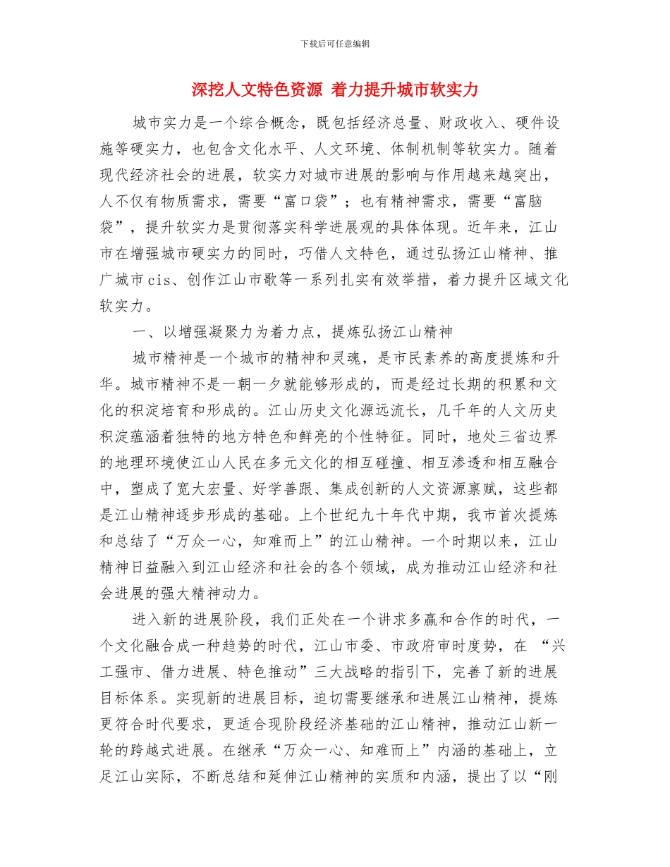 深圳西点培训心得与深挖人文特色资源_第3页