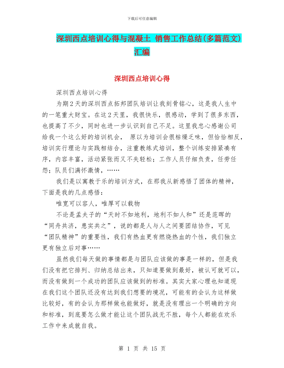 深圳西点培训心得与混凝土_第1页