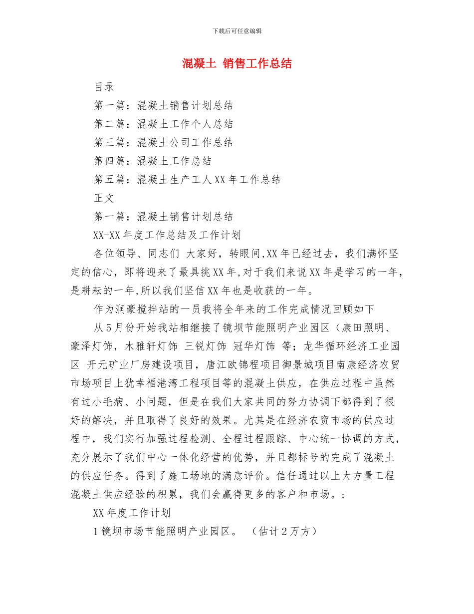 深圳西点培训心得与混凝土_第3页