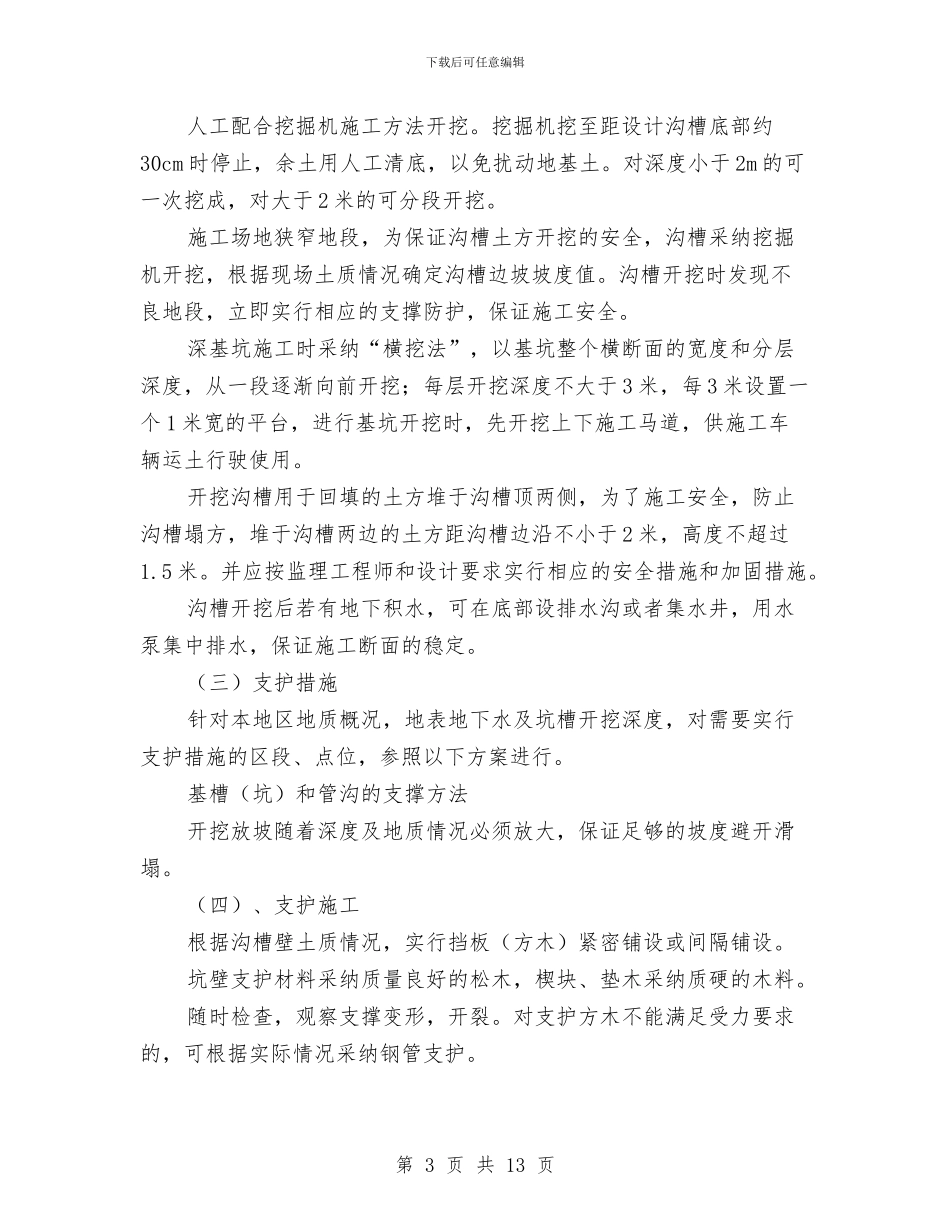 深基坑安全专项施工方案与深基坑安全防护专项方案汇编_第3页