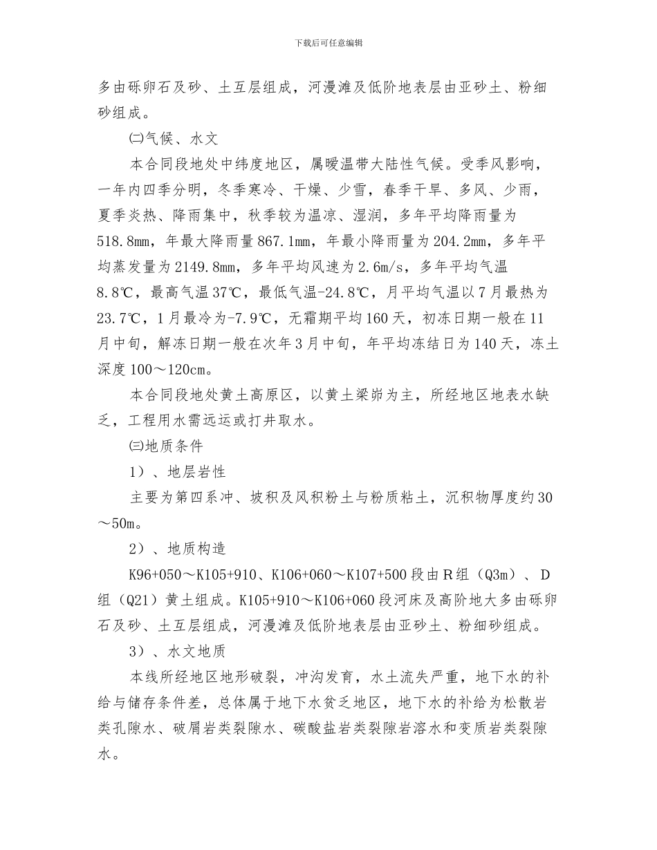 深基坑开挖安全专项施工方案与深基坑施工安全专项方案汇编_第3页