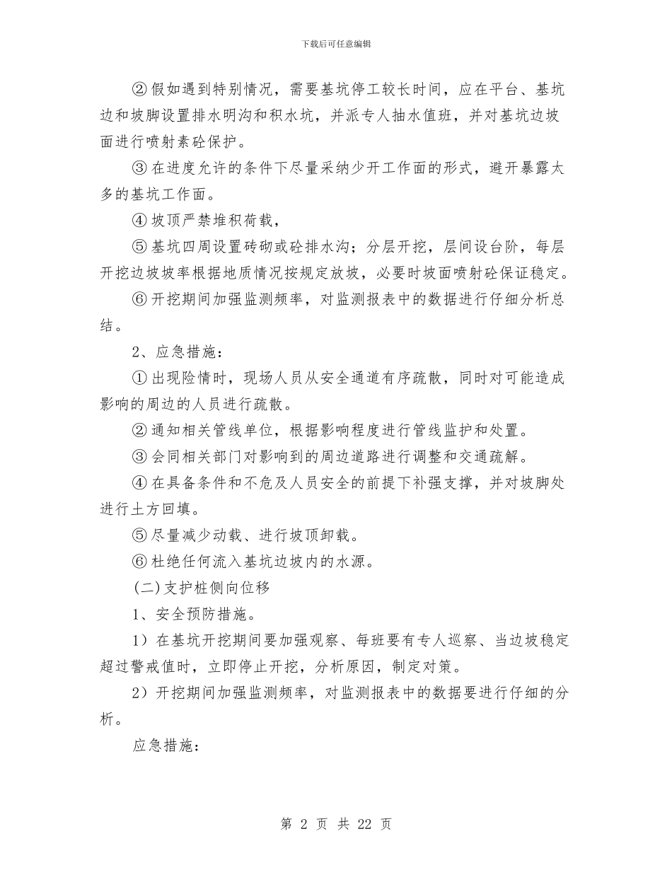 深基坑开挖应急救援预案与深基坑施工安全专项方案汇编_第2页