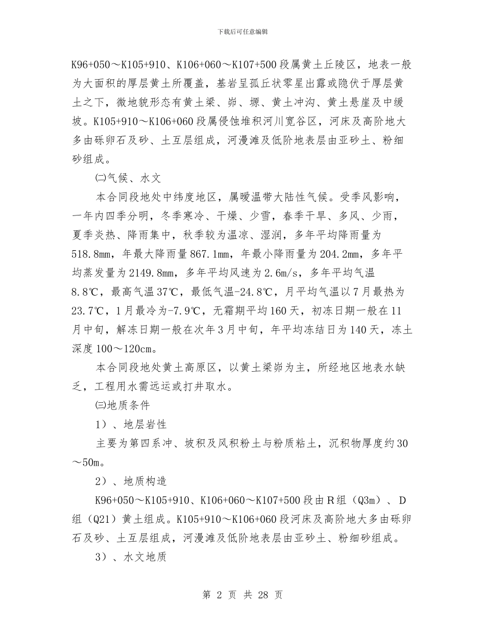 深基坑施工安全专项方案与深基坑施工安全专项施工方案汇编_第2页